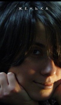 Сценарист Катер Катер