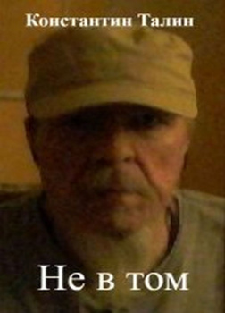 писатель, драматург, поэт, литературный работник Konstantin Zahharov