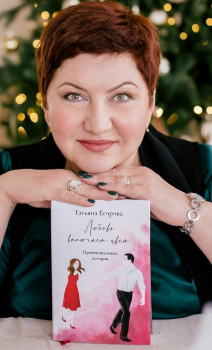 Писатель, автор провинциальных историй Tatyana Egorova